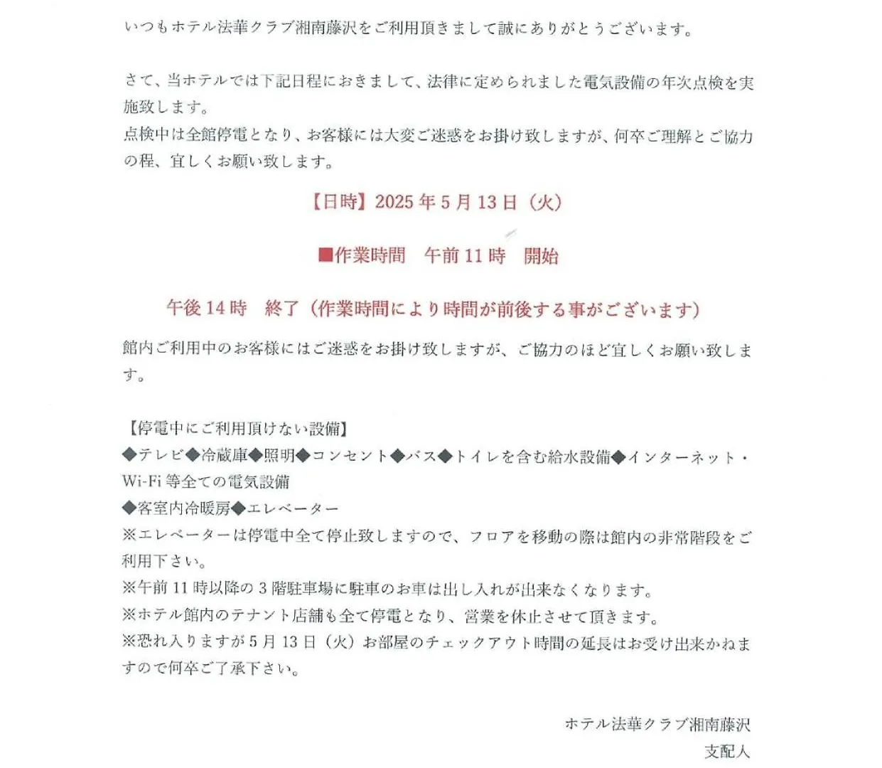Hotel Hokke Club Shonan Fujisawa