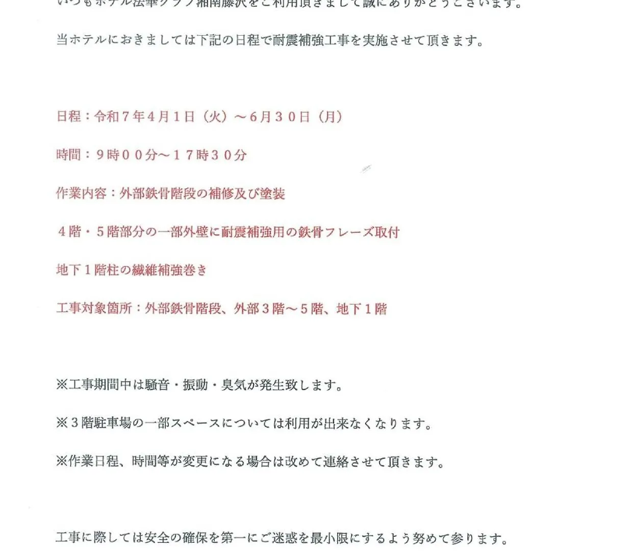 Hotel Hokke Club Shonan Fujisawa